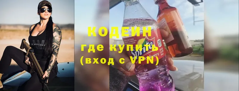 Codein Purple Drank  Берёзовский 